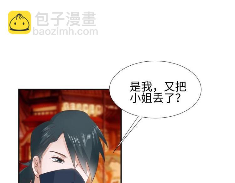 《糟糕！变成女配怎么办》27 “傻气”传染了？ 第29页