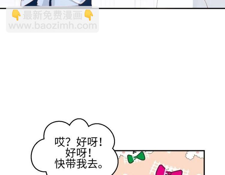 《糟糕！变成女配怎么办》27 “傻气”传染了？ 第32页