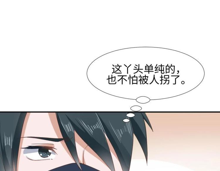 《糟糕！变成女配怎么办》27 “傻气”传染了？ 第34页