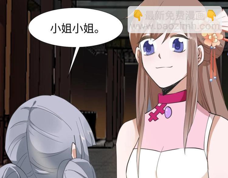 《糟糕！变成女配怎么办》27 “傻气”传染了？ 第48页