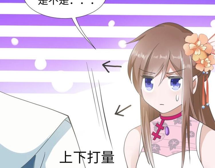 《糟糕！变成女配怎么办》26 亲近的两个人 第13页