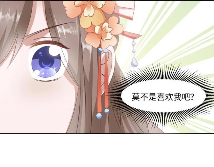 《糟糕！变成女配怎么办》26 亲近的两个人 第43页