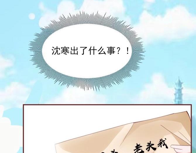 《糟糕！变成女配怎么办》28 飞鸽传书 第18页