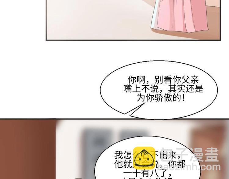 《糟糕！变成女配怎么办》28 飞鸽传书 第27页