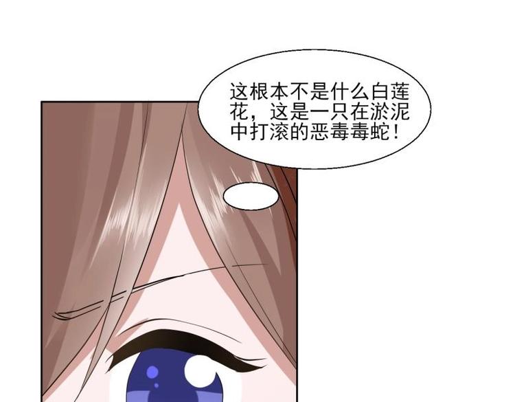 《糟糕！变成女配怎么办》25 唐云澜的计谋 第14页