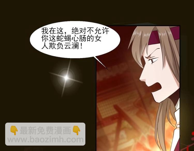 《糟糕！变成女配怎么办》25 唐云澜的计谋 第21页