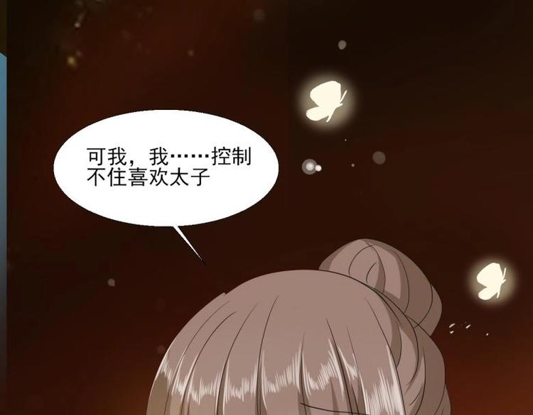 《糟糕！变成女配怎么办》25 唐云澜的计谋 第31页