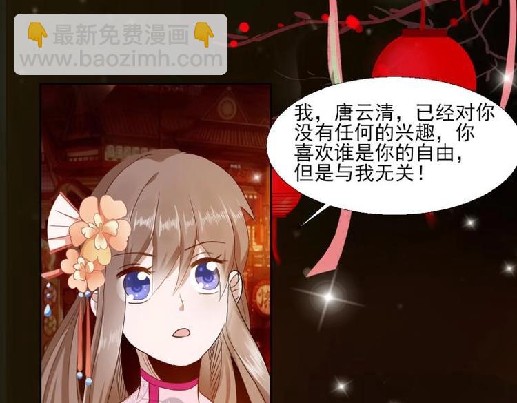《糟糕！变成女配怎么办》25 唐云澜的计谋 第37页