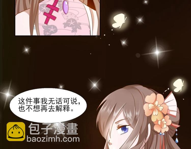 《糟糕！变成女配怎么办》25 唐云澜的计谋 第38页