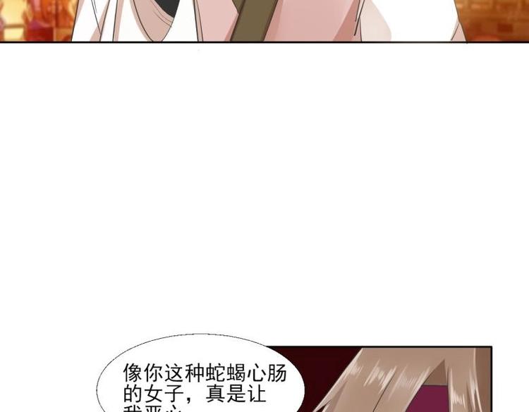 《糟糕！变成女配怎么办》25 唐云澜的计谋 第8页