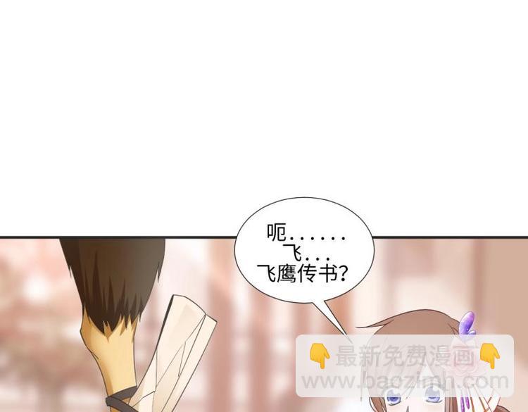 《糟糕！变成女配怎么办》28 飞鸽传书 第15页