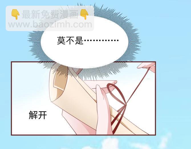 《糟糕！变成女配怎么办》28 飞鸽传书 第17页
