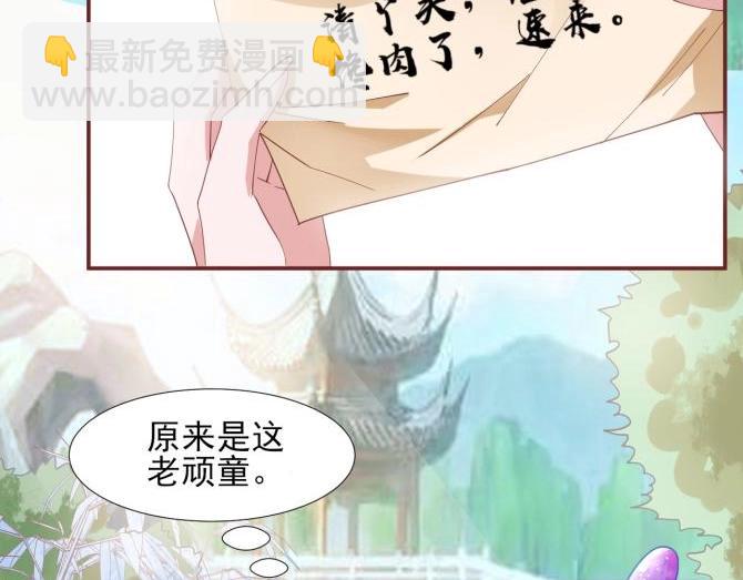 《糟糕！变成女配怎么办》28 飞鸽传书 第19页