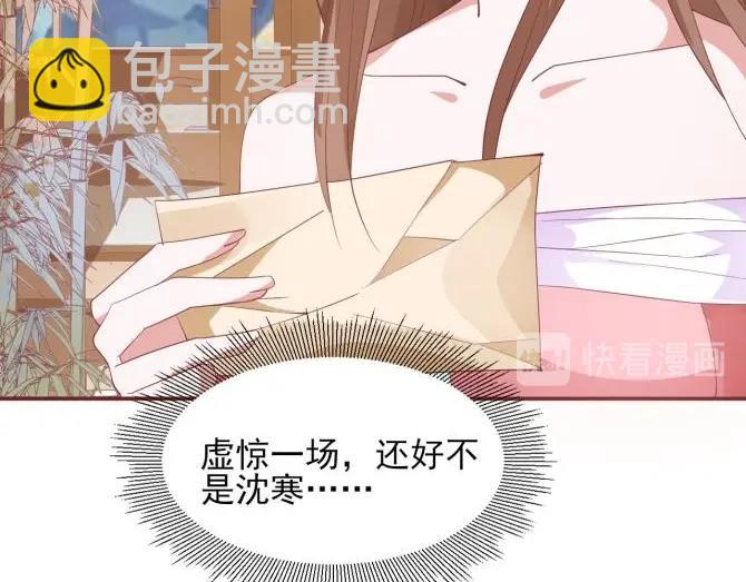 《糟糕！变成女配怎么办》28 飞鸽传书 第21页