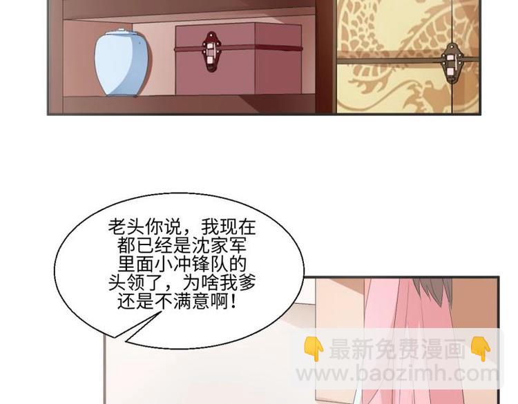 《糟糕！变成女配怎么办》28 飞鸽传书 第26页