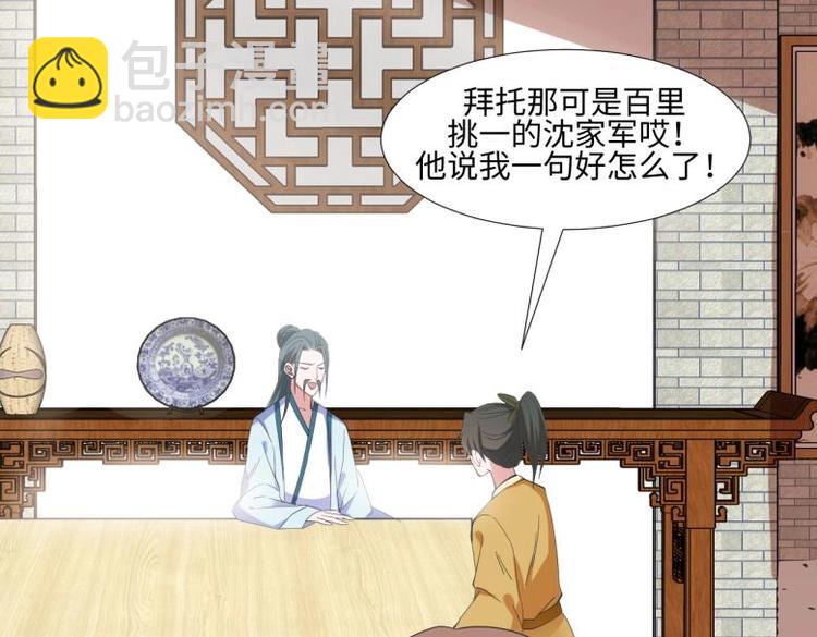 《糟糕！变成女配怎么办》28 飞鸽传书 第29页