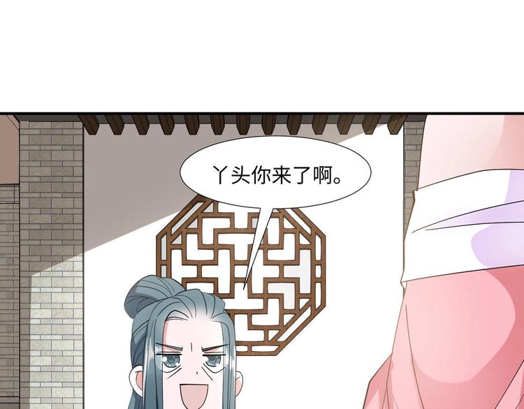 《糟糕！变成女配怎么办》28 飞鸽传书 第32页