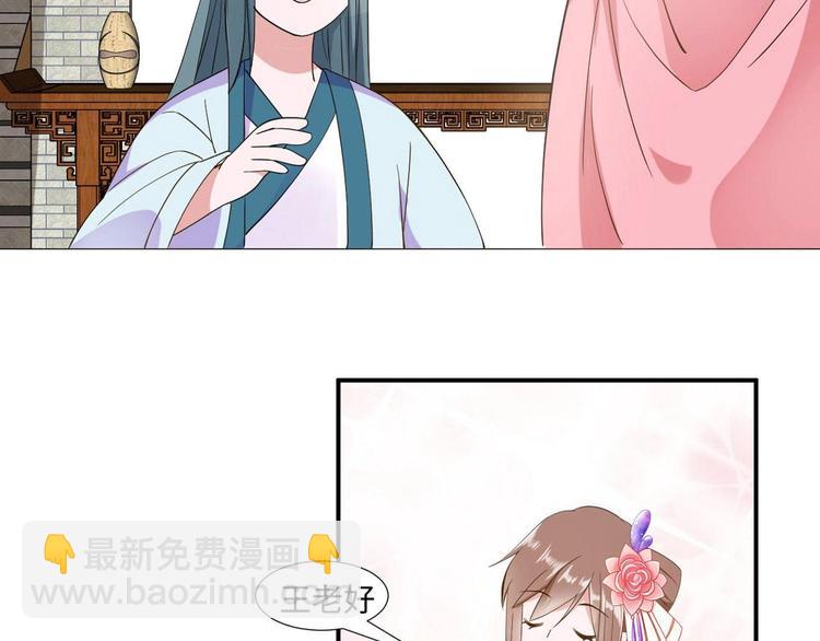 《糟糕！变成女配怎么办》28 飞鸽传书 第33页