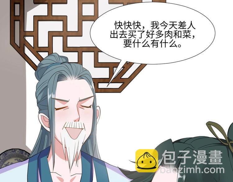 《糟糕！变成女配怎么办》28 飞鸽传书 第36页