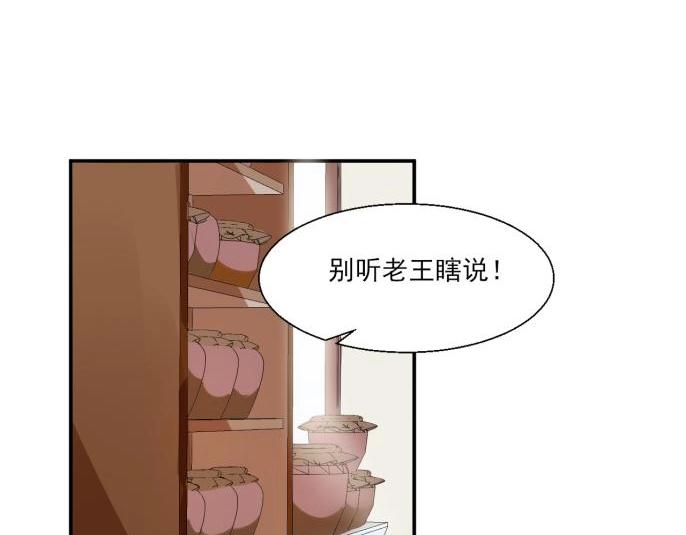 《糟糕！变成女配怎么办》28 飞鸽传书 第44页