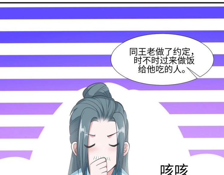 《糟糕！变成女配怎么办》28 飞鸽传书 第47页