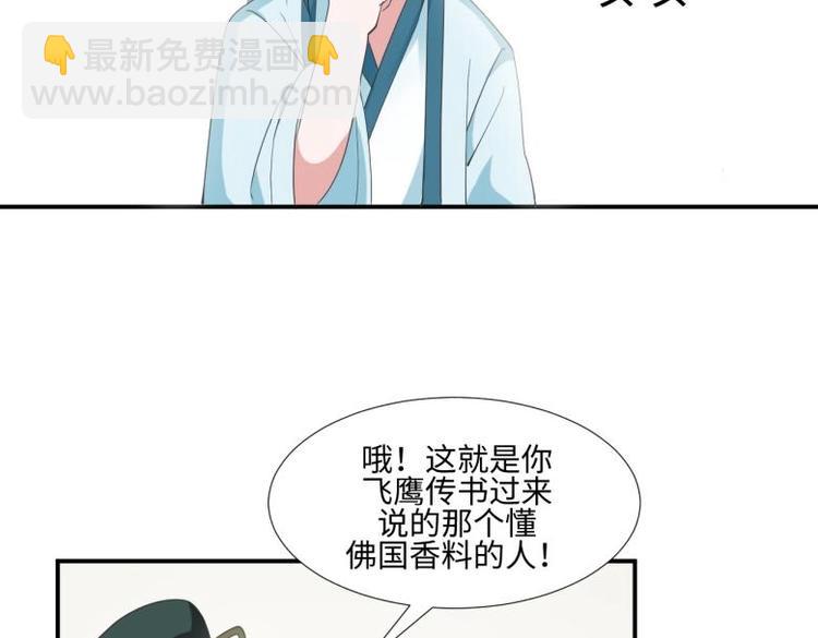 《糟糕！变成女配怎么办》28 飞鸽传书 第48页