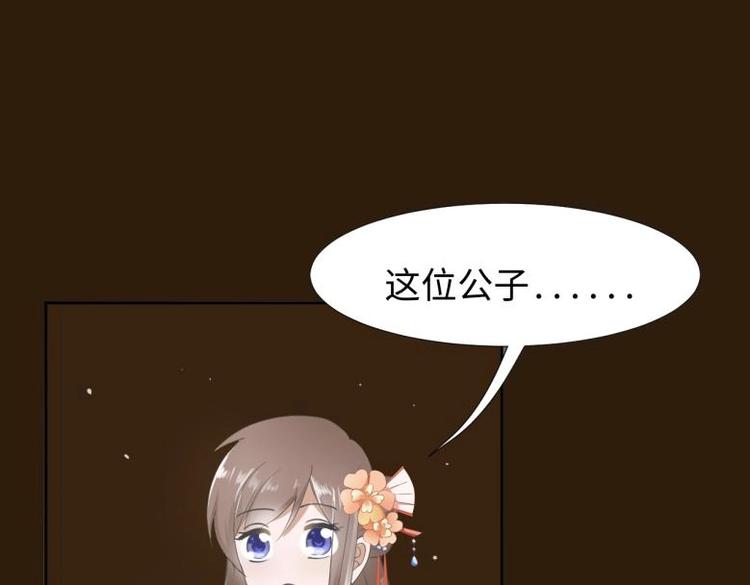 《糟糕！变成女配怎么办》26 亲近的两个人 第15页