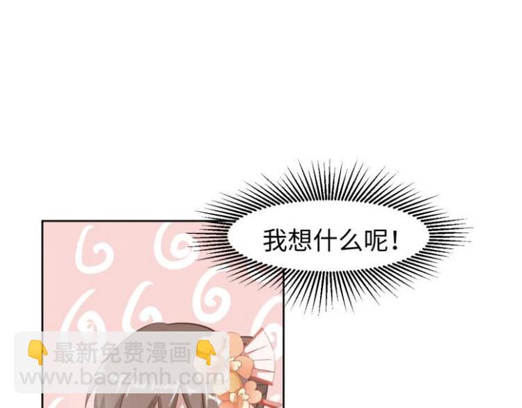 《糟糕！变成女配怎么办》26 亲近的两个人 第44页
