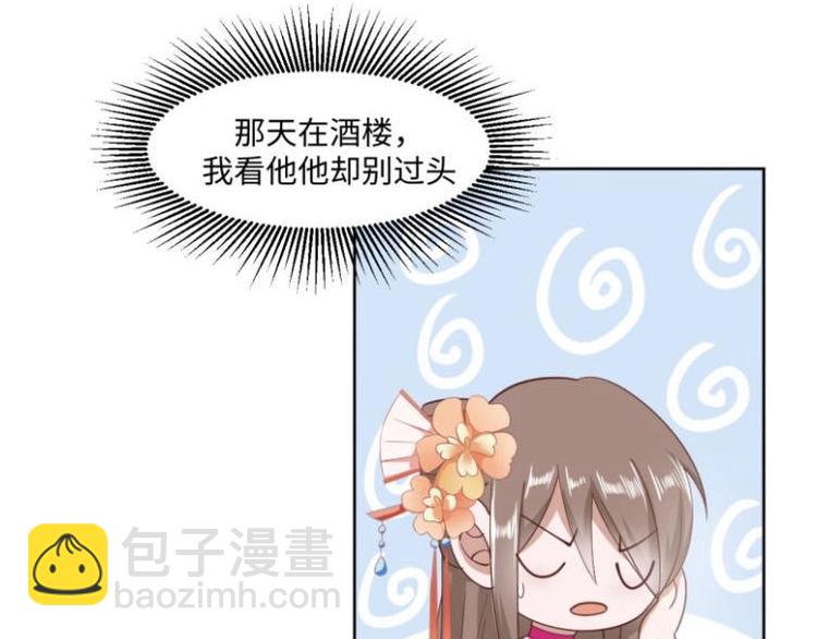 《糟糕！变成女配怎么办》26 亲近的两个人 第46页