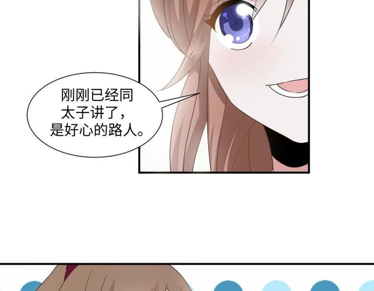 《糟糕！变成女配怎么办》31 由我提出“悔婚” 第15页