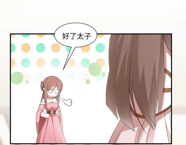 《糟糕！变成女配怎么办》31 由我提出“悔婚” 第24页