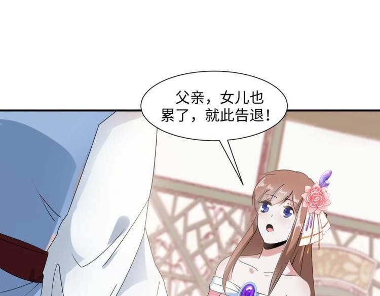 《糟糕！变成女配怎么办》31 由我提出“悔婚” 第32页