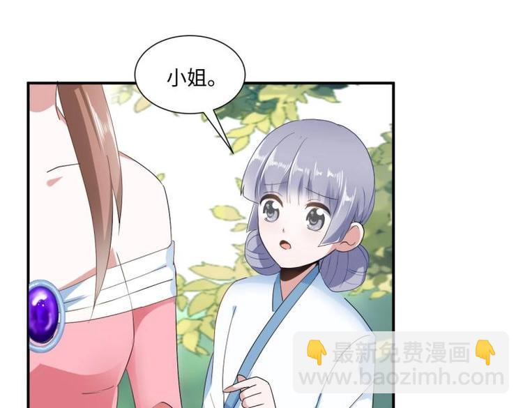 《糟糕！变成女配怎么办》31 由我提出“悔婚” 第41页