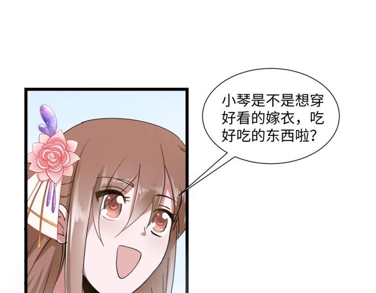 《糟糕！变成女配怎么办》31 由我提出“悔婚” 第45页