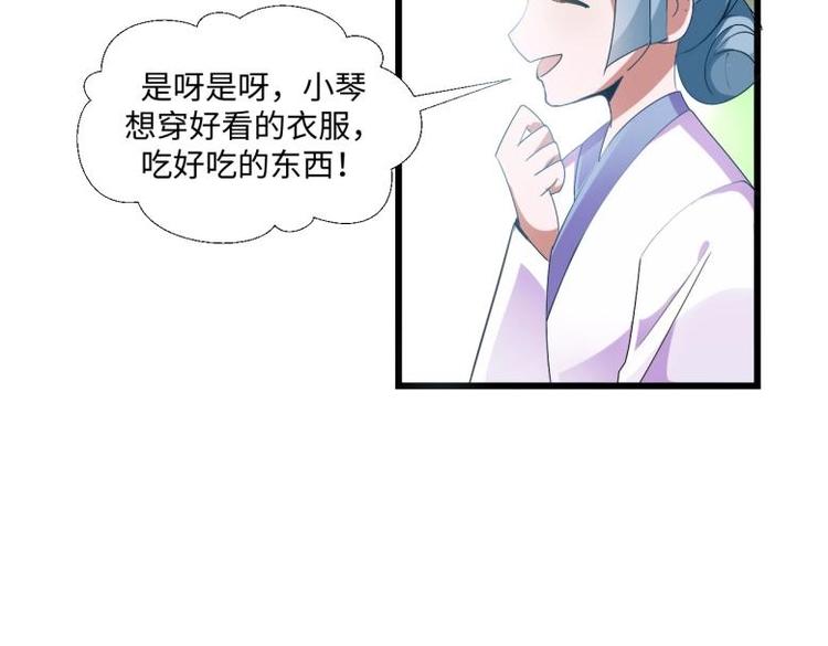 《糟糕！变成女配怎么办》31 由我提出“悔婚” 第47页