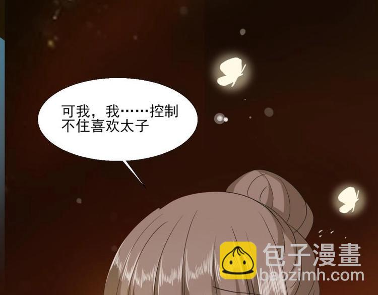 《糟糕！变成女配怎么办》25 唐云澜的计谋 第31页