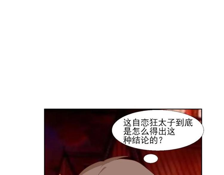 《糟糕！变成女配怎么办》25 唐云澜的计谋 第4页