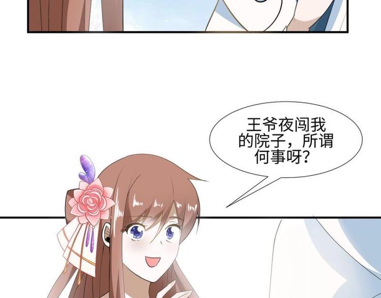 《糟糕！变成女配怎么办》32 “误解”的两个人 第24页