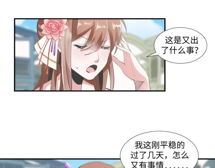《糟糕！变成女配怎么办》30 煺婚？！ 第11页