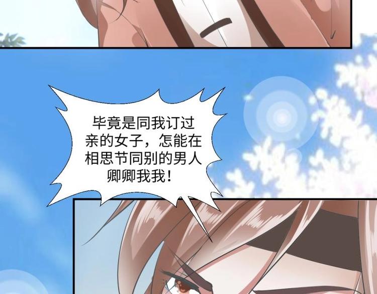 《糟糕！变成女配怎么办》30 煺婚？！ 第20页