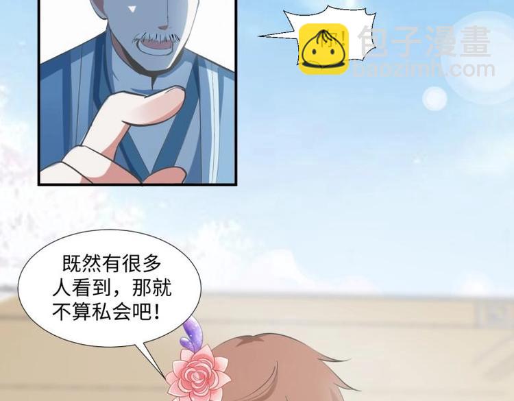 《糟糕！变成女配怎么办》30 煺婚？！ 第22页
