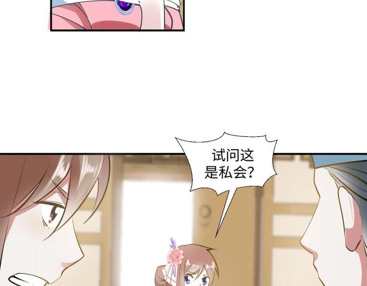 《糟糕！变成女配怎么办》30 煺婚？！ 第26页