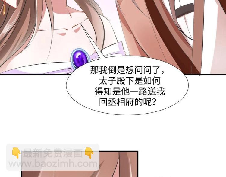 《糟糕！变成女配怎么办》30 煺婚？！ 第33页