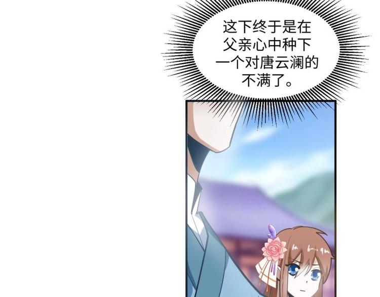 《糟糕！变成女配怎么办》30 煺婚？！ 第38页