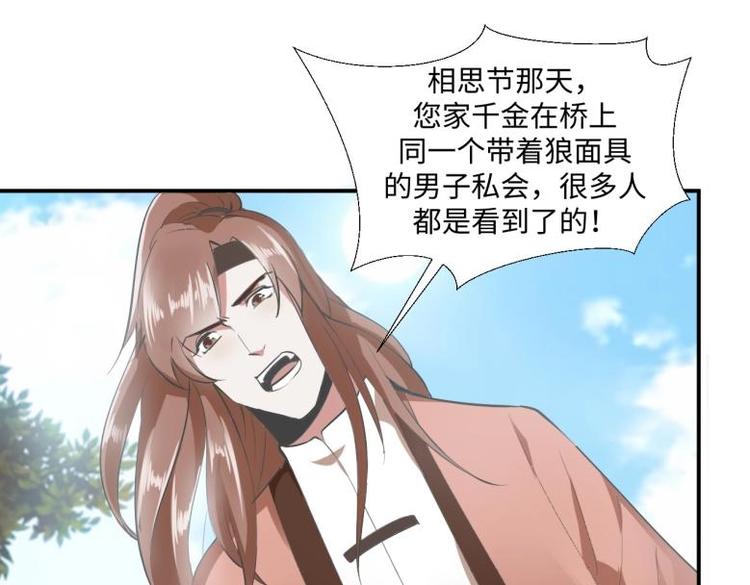 《糟糕！变成女配怎么办》30 煺婚？！ 第19页
