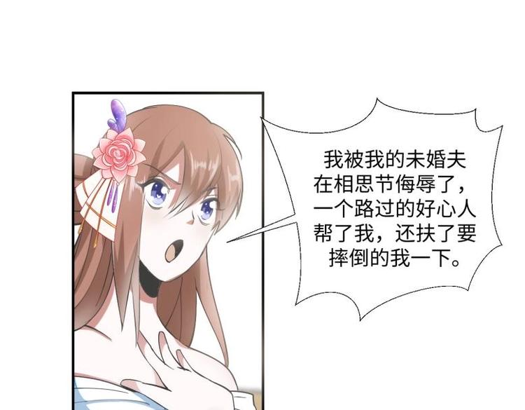 《糟糕！变成女配怎么办》30 煺婚？！ 第25页