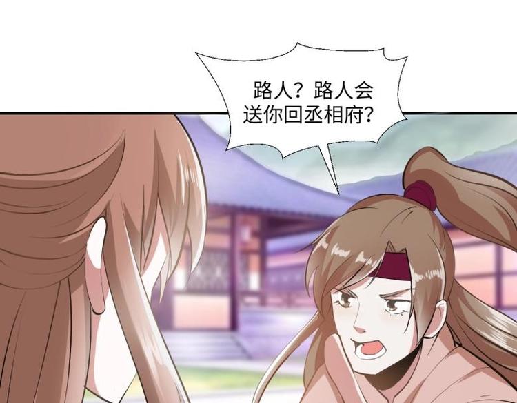 《糟糕！变成女配怎么办》30 煺婚？！ 第29页