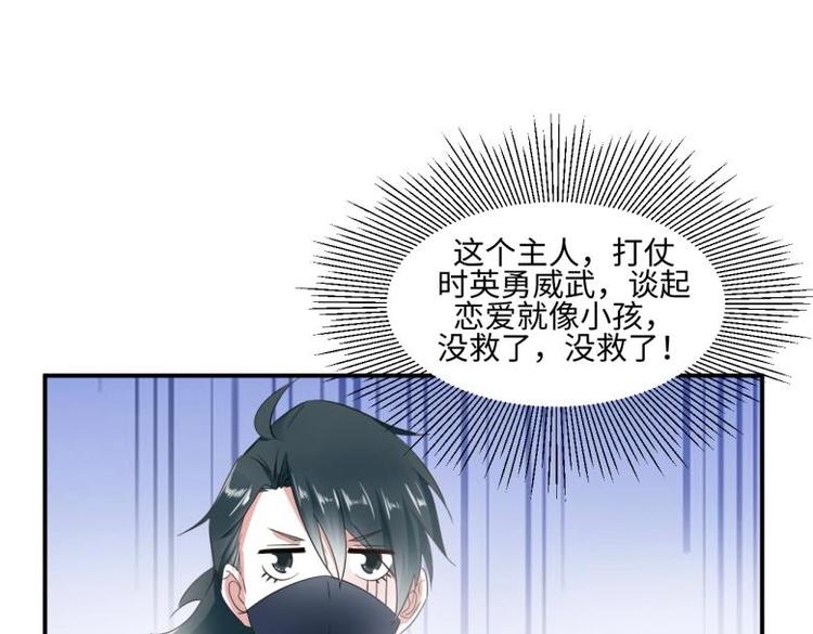 《糟糕！变成女配怎么办》29 王崇明和定西王的渊源 第35页