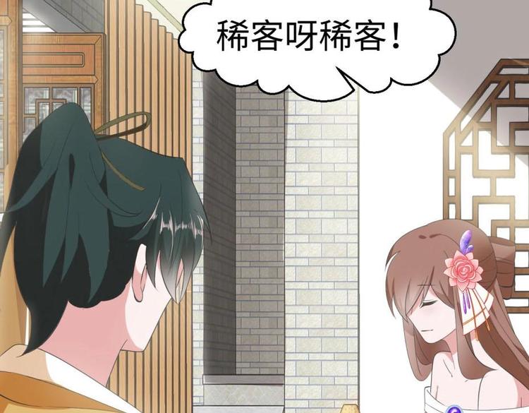 《糟糕！变成女配怎么办》29 王崇明和定西王的渊源 第6页