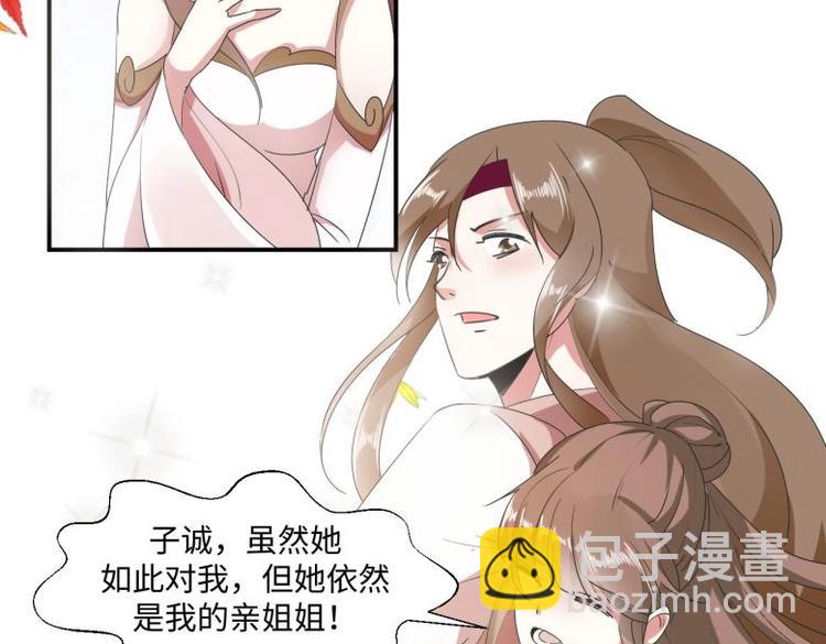 《糟糕！变成女配怎么办》31 由我提出“悔婚” 第19页